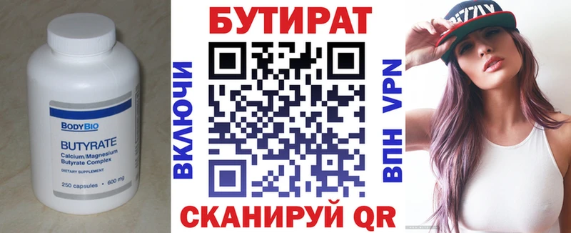 БУТИРАТ вода  даркнет сайт  Черногорск 